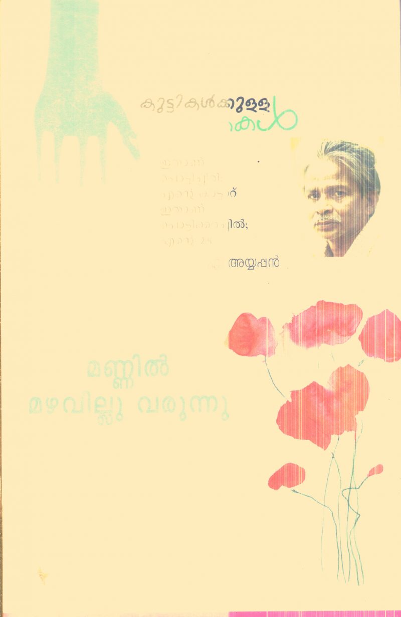 Mannil Mazhavillu Varunnu By A.Ayyappan - Image 2