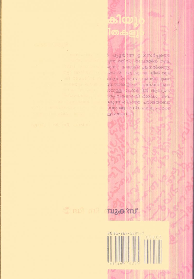 Kavyanarthakiyum Mattu Pradhana Kavithakalum By Changapuzha - Image 2