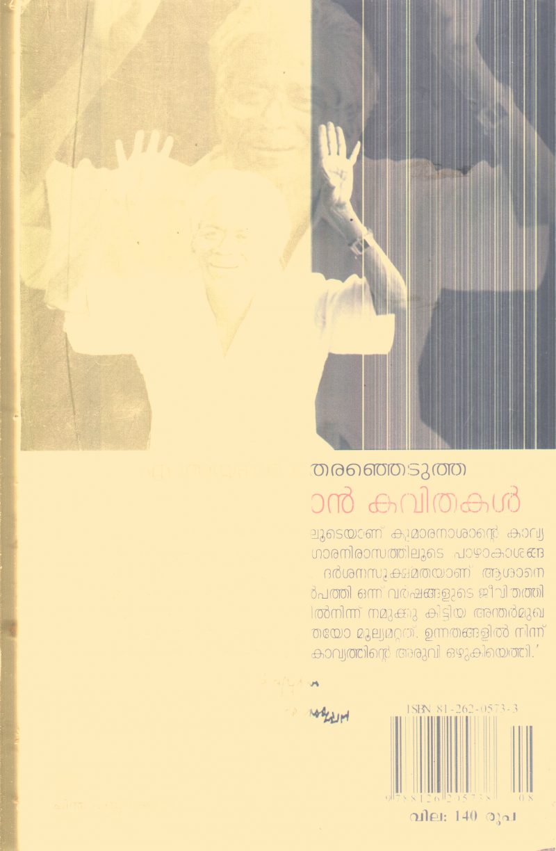 Therenjedutha Kumaranasante Kavithakal By A.Ayyappan - Image 2