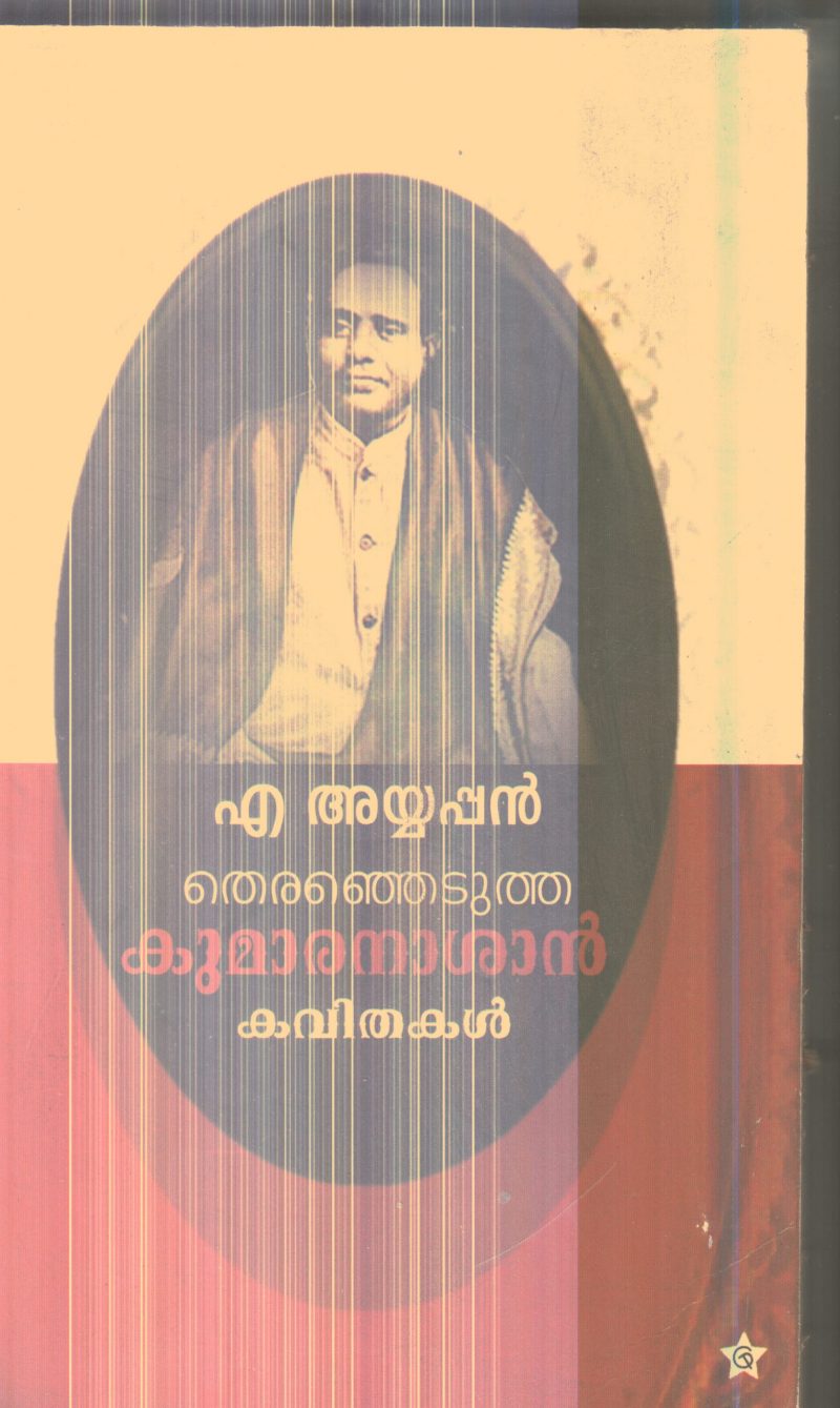 Therenjedutha Kumaranasante Kavithakal By A.Ayyappan