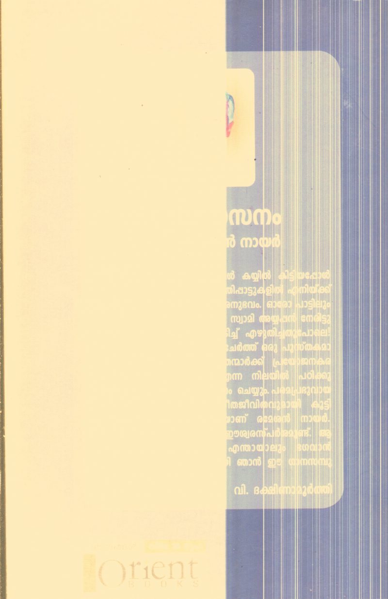Harivarasanam By S.Rameshan Nair - Image 2