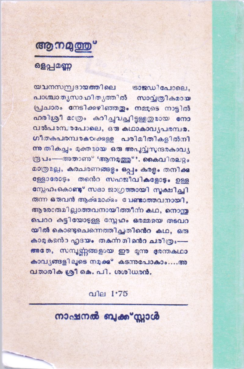 Anamuthu BY Olappamanna - Image 2