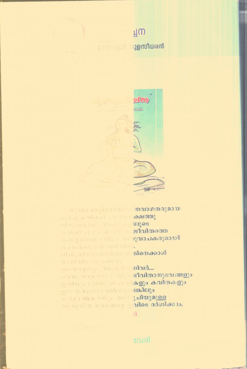 Kavayarchana By Umayanallur Thulasidharan - Image 2