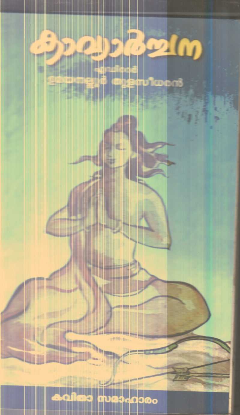Kavayarchana By Umayanallur Thulasidharan