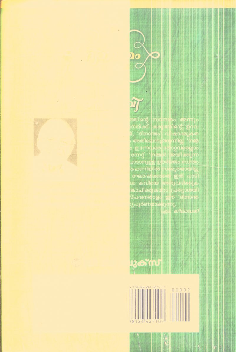 Agni Shalabhangal By O.N.V.Kurup - Image 2