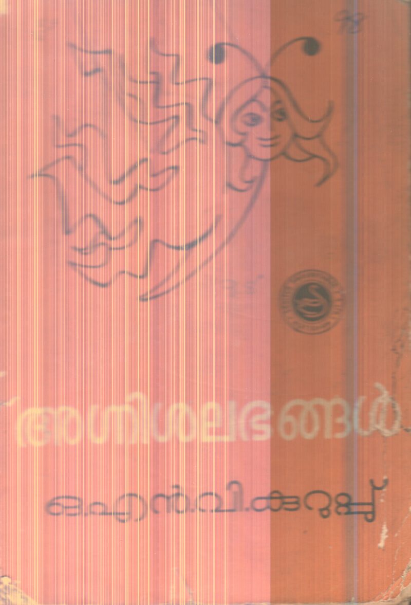 Agni Shalabhangal By O.N.V.Kurup