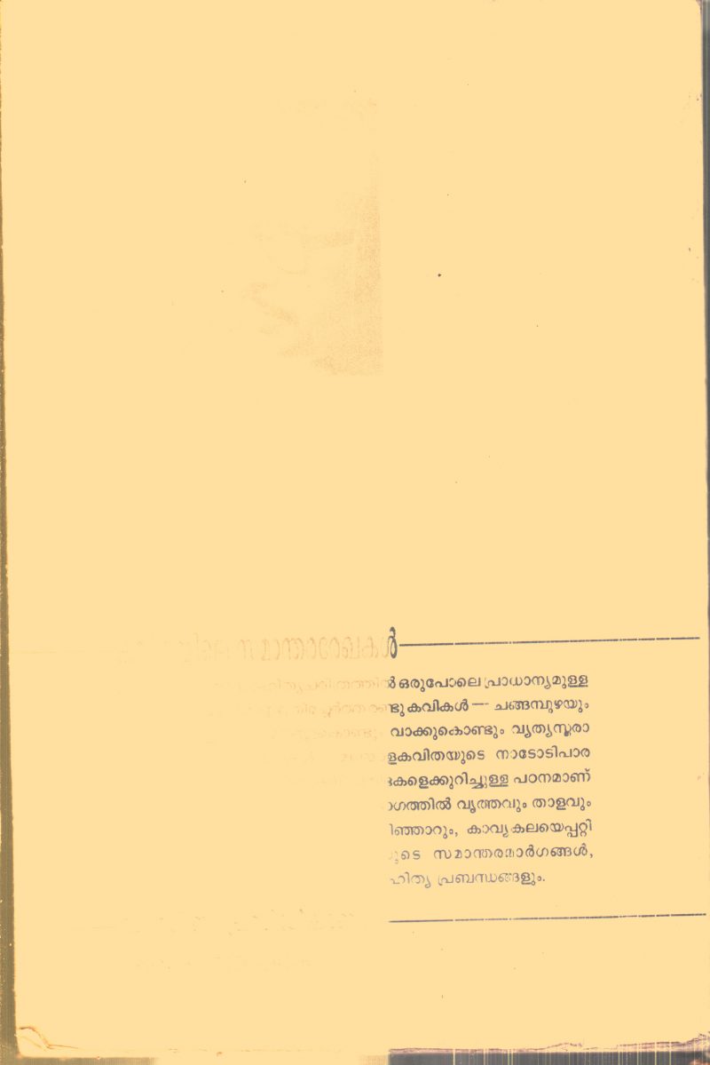 Kavithayile Samandhara Rekhakal By O.N.V.Kurup - Image 2