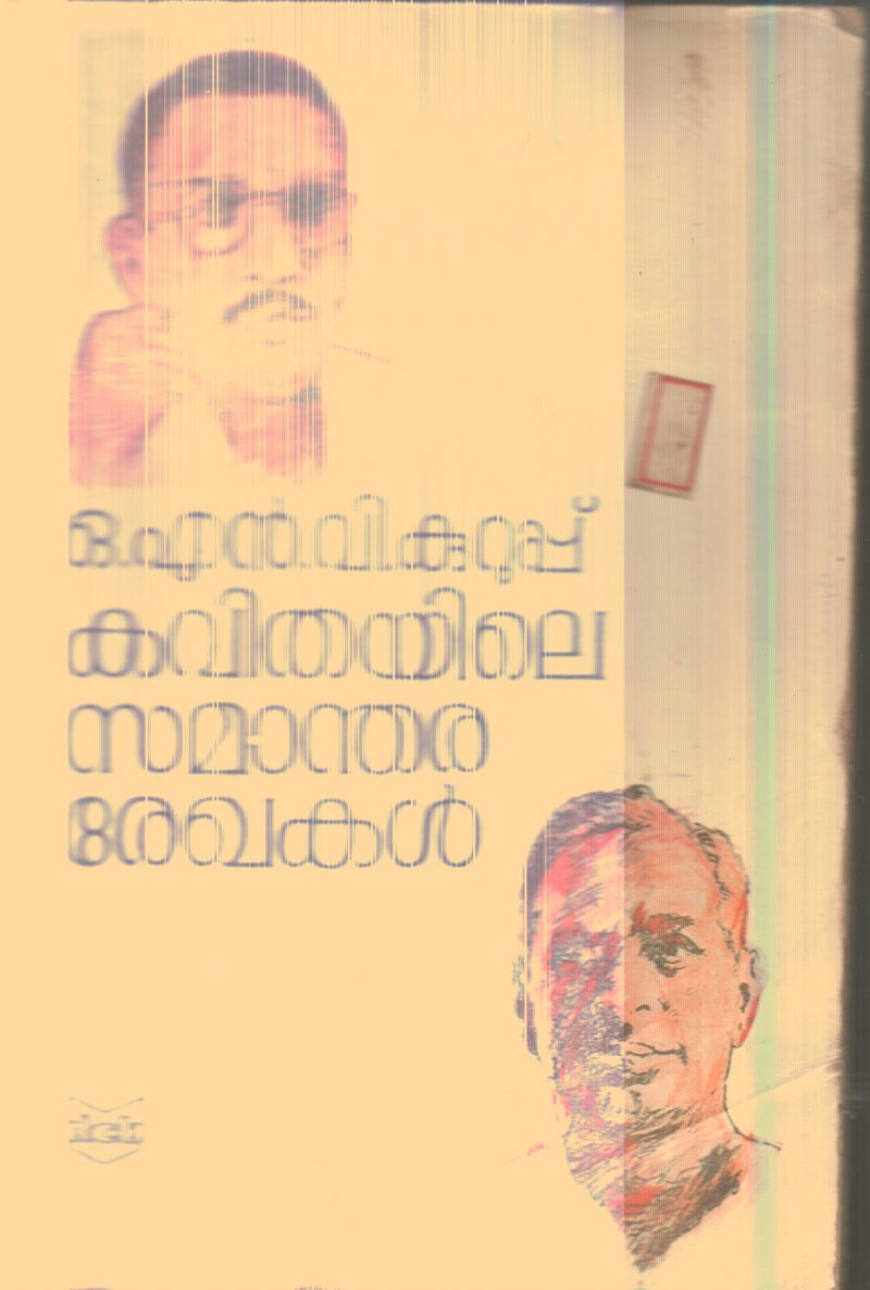 Kavithayile Samandhara Rekhakal By O.N.V.Kurup