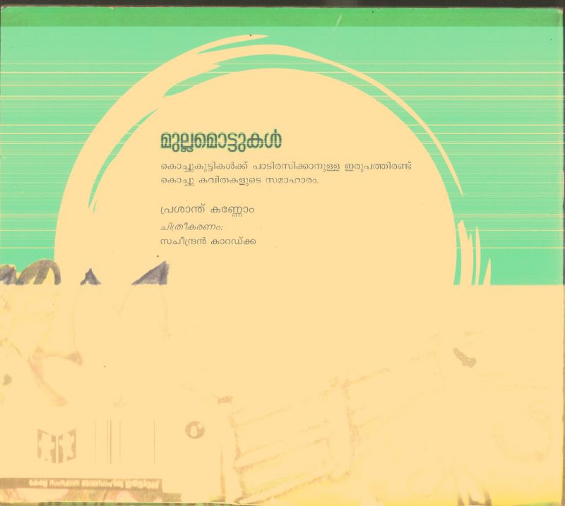 Mullamottukal By Prasanth Kannom - Image 2