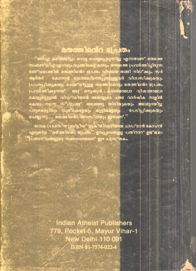 Mathathinte Pretham By Chapman Kohan - Image 2