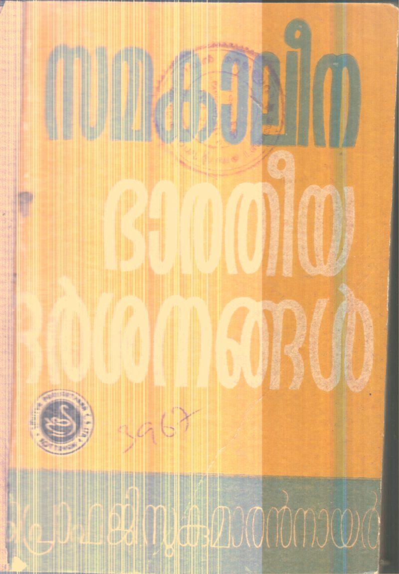 Samakaleena Bhartheeya Dharshanagal By Prof.G.Sukumaran Nair