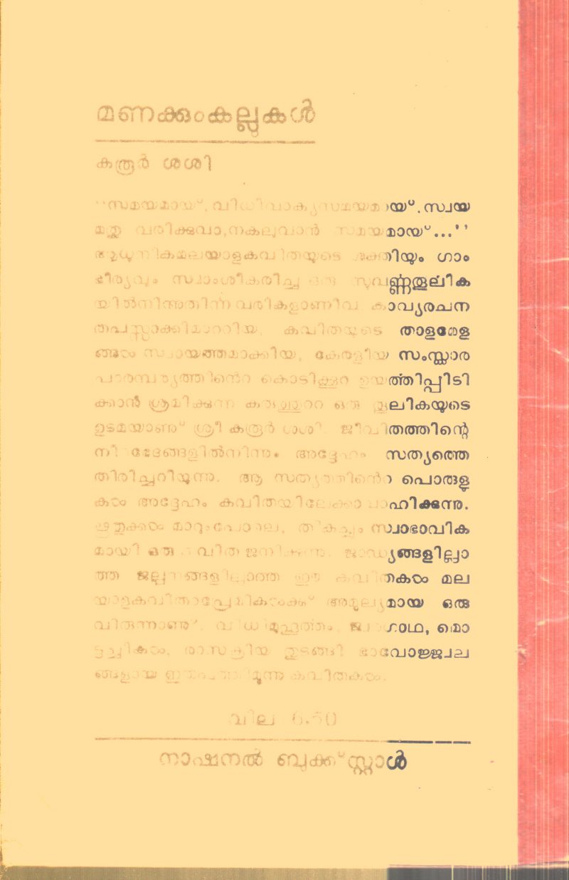 Manakkum Kallukal By Karoor Sasi - Image 2