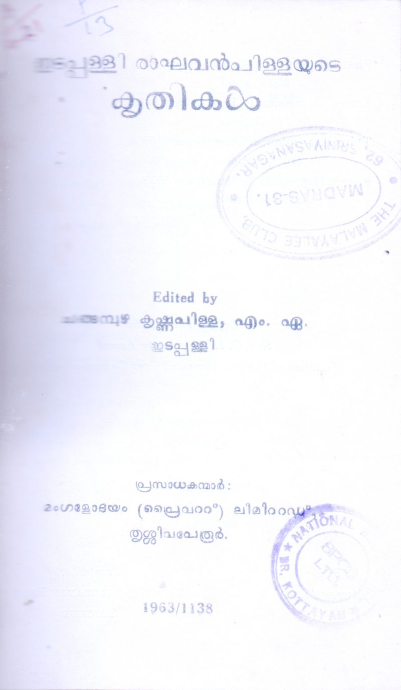 Etapalli Raghavan Pillayute Krithikal BY Changabuzha Krishnapilai