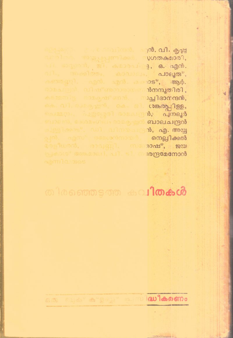 82 le Therenjedutha Kavithakal By Group Of Editors - Image 2