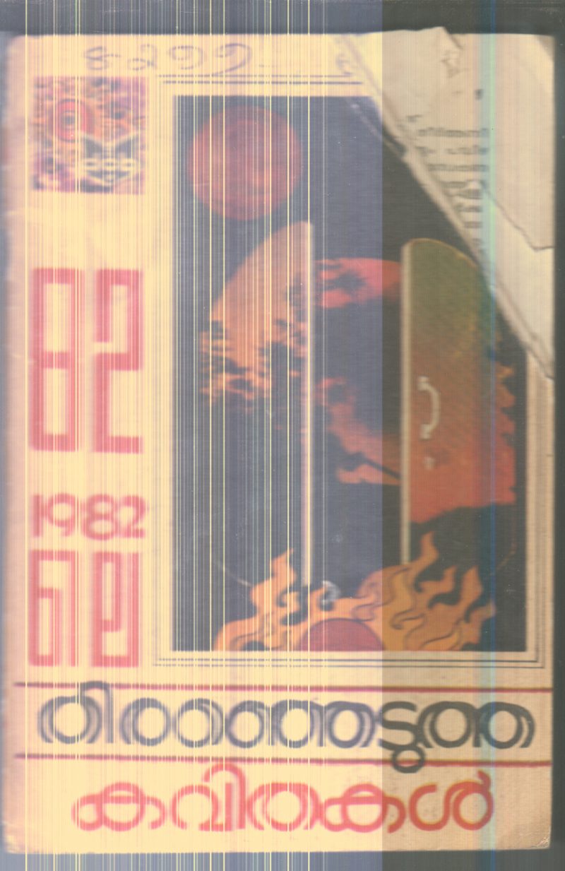 82 le Therenjedutha Kavithakal By Group Of Editors