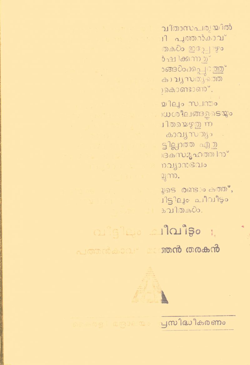 Vettilum Cheevidum By Puthankavu Mathan Tharakan - Image 2