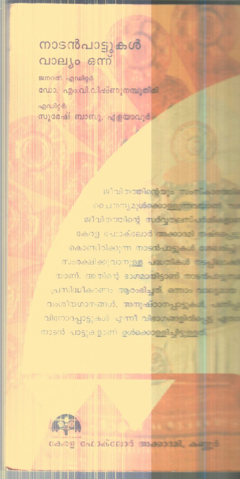 Nadan Pattukal By Dr.m.V.vishnu Nambuthiri - Image 2