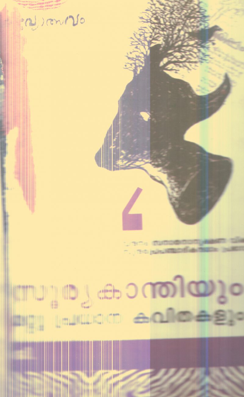 Suryakandhiyum Mattu Pradhana Kavithakalum By G.Sankara Kurup