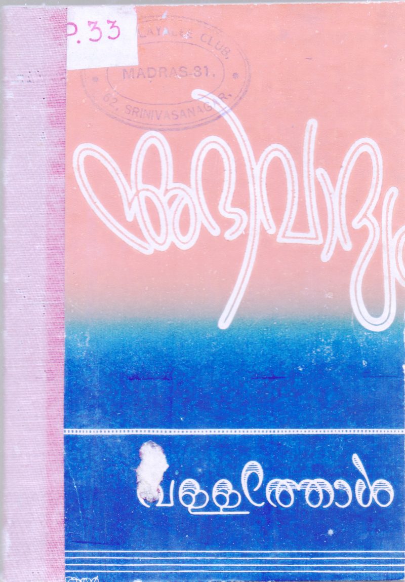 Abhivadhyam BY Vallathol