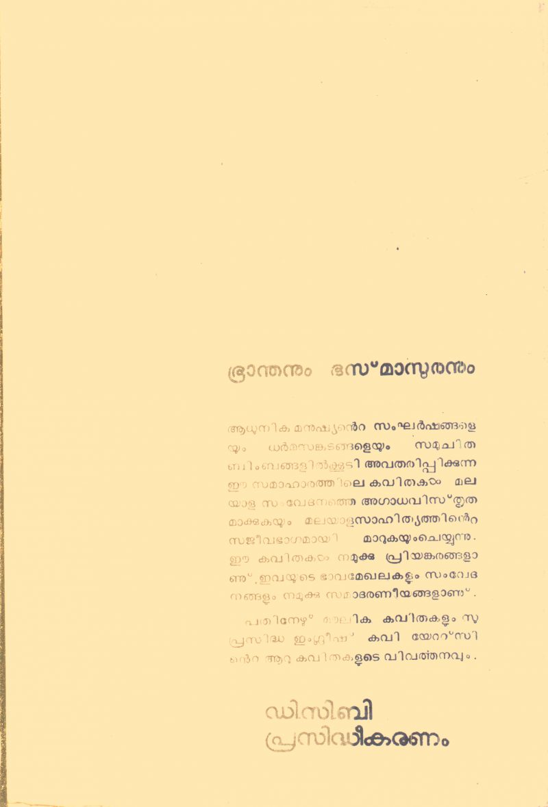 Bhrandhanum Bhasmasuranum By Cheriyan.K.Cheriyan - Image 2