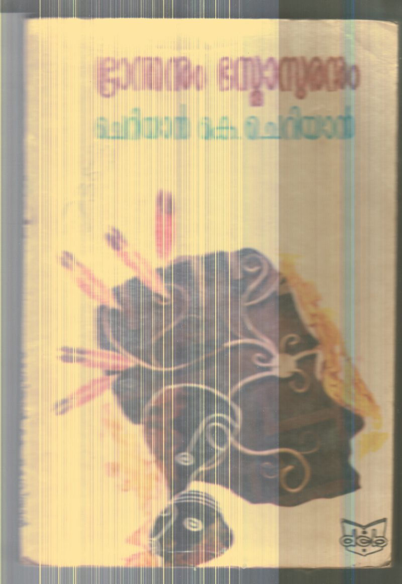 Bhrandhanum Bhasmasuranum By Cheriyan.K.Cheriyan