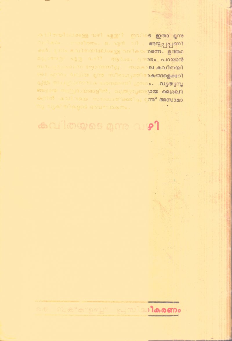 Kavithayude Munnu Vazhi By K.P.Sasidharan - Image 2