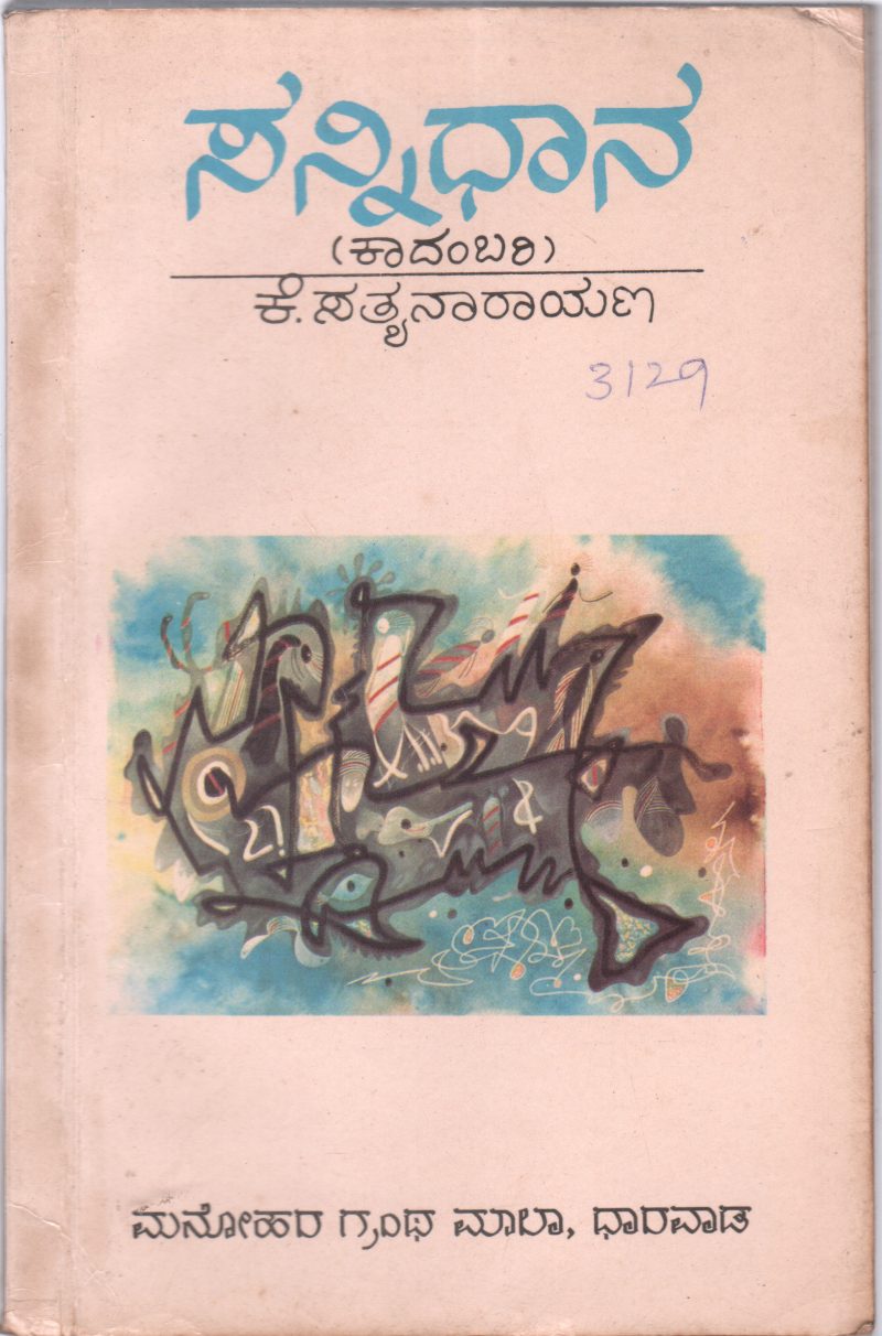 SANNIDHAANA BY K. SATYANARAYANA