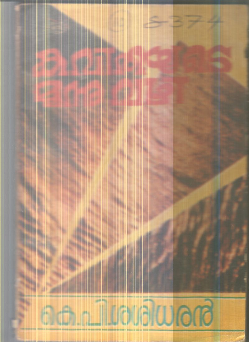 Kavithayude Munnu Vazhi By K.P.Sasidharan