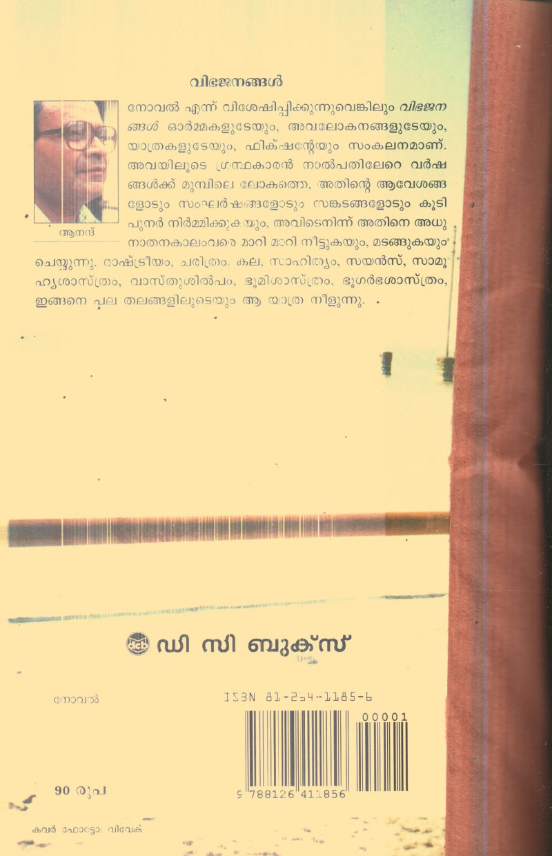 Vibhajanangal By Ananad - Image 2