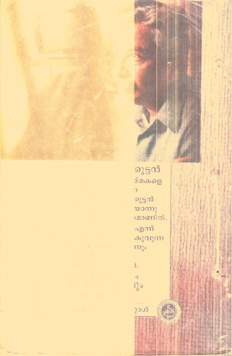 Ezhasivanum Varikundhavum By C.R.Omanakuttan - Image 2