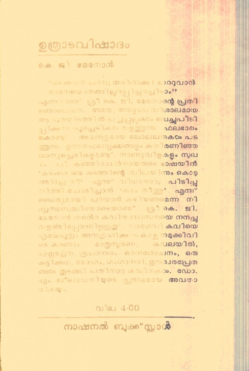 Uthrada Vishadam By K.G.Menon - Image 2