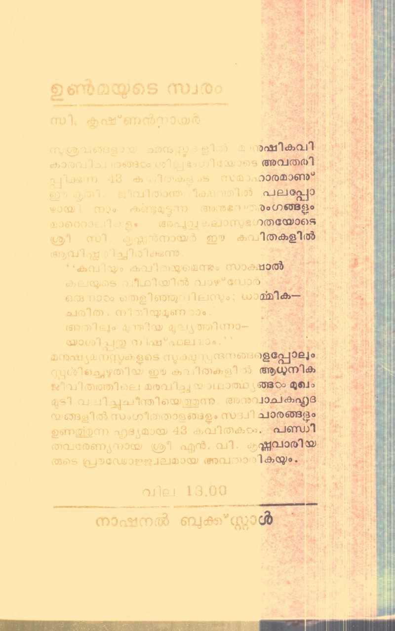 Unmayude Swaram By C.Krishnan Nair - Image 2