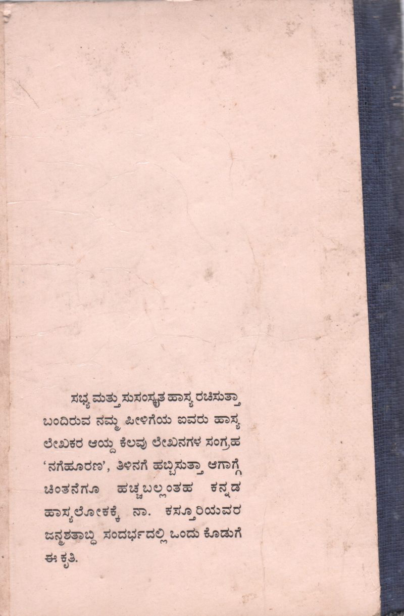 NAGE HOORANA BY SRI GOPALAKRISHNA - Image 2