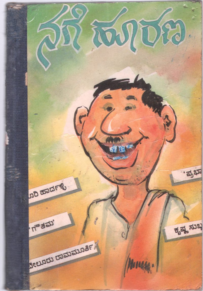 NAGE HOORANA BY SRI GOPALAKRISHNA