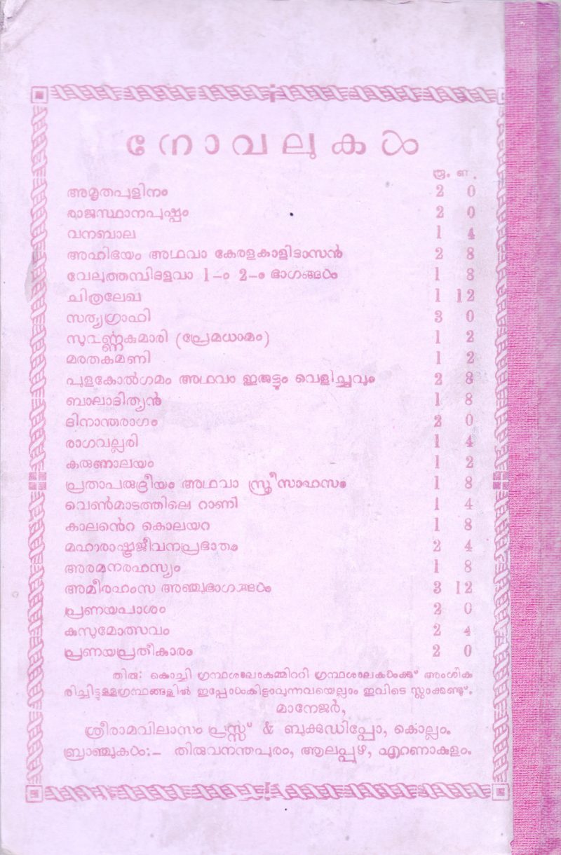 Meghadhootham BY kalidhasan ` - Image 2