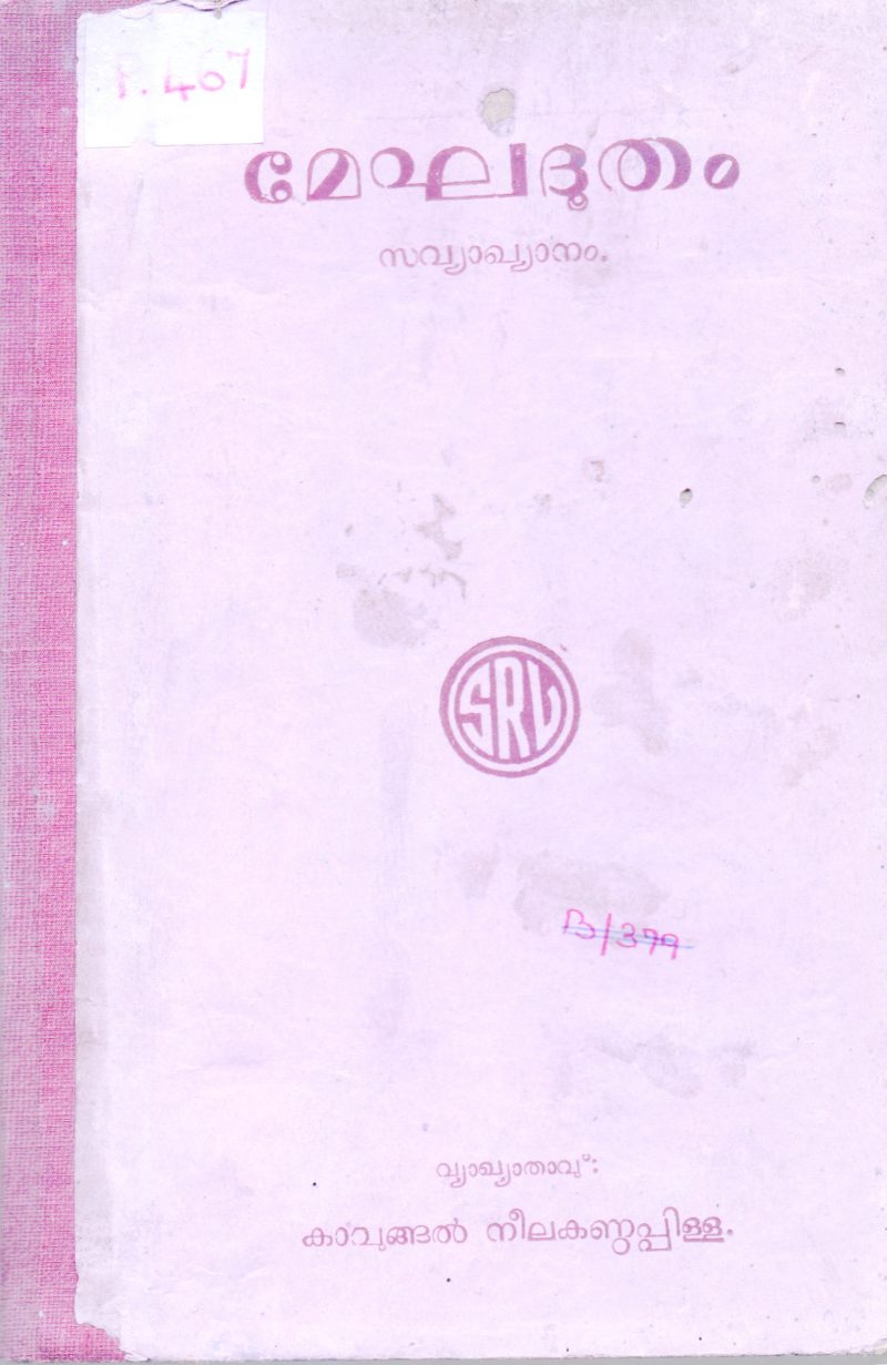 Meghadhootham BY kalidhasan `