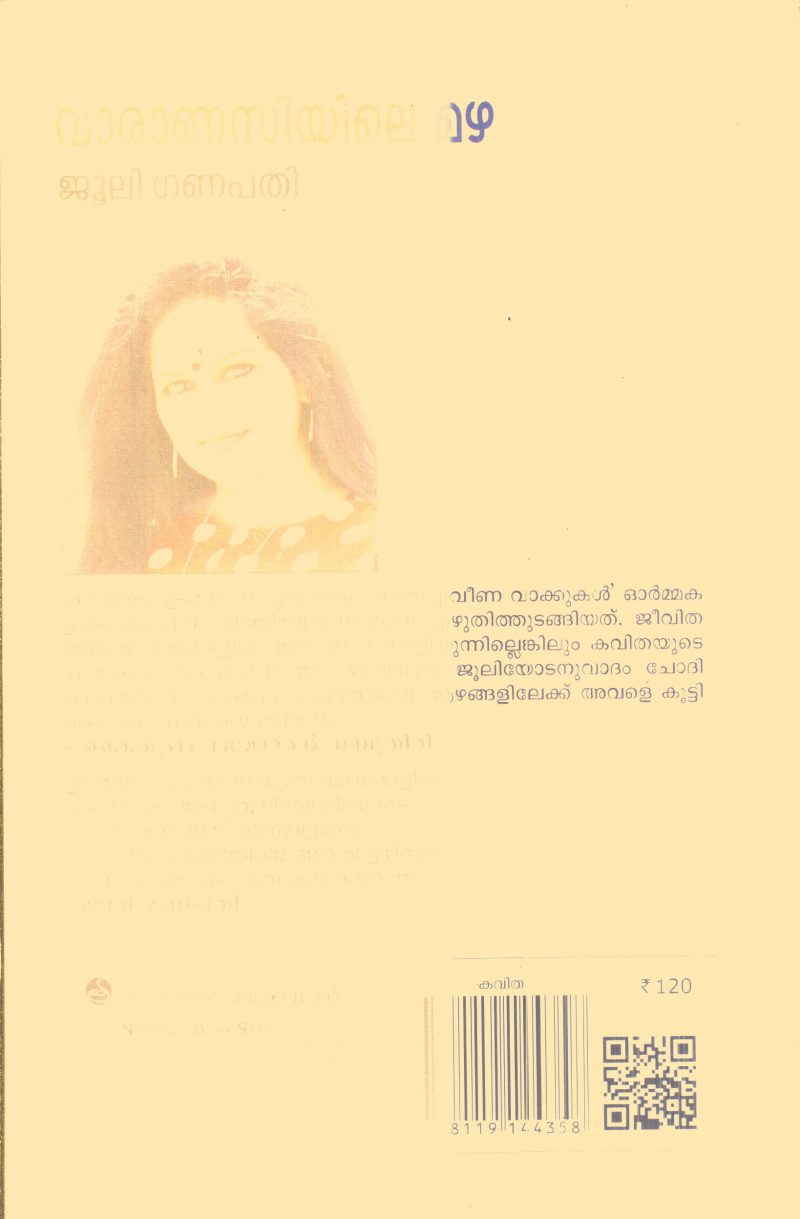 Varanasiyile Mazha By Juli Ganapathi - Image 2