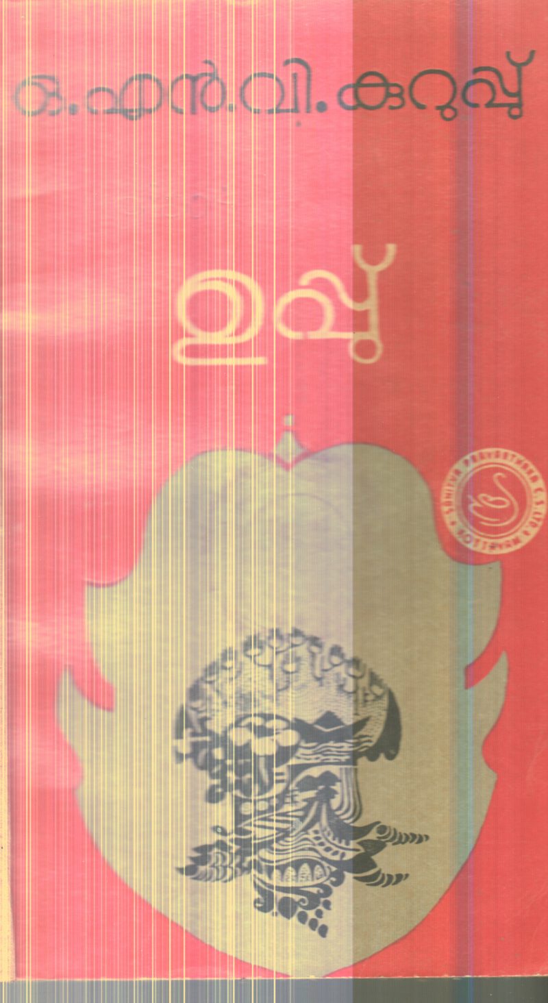 Uppu By O.N.V.Kurup