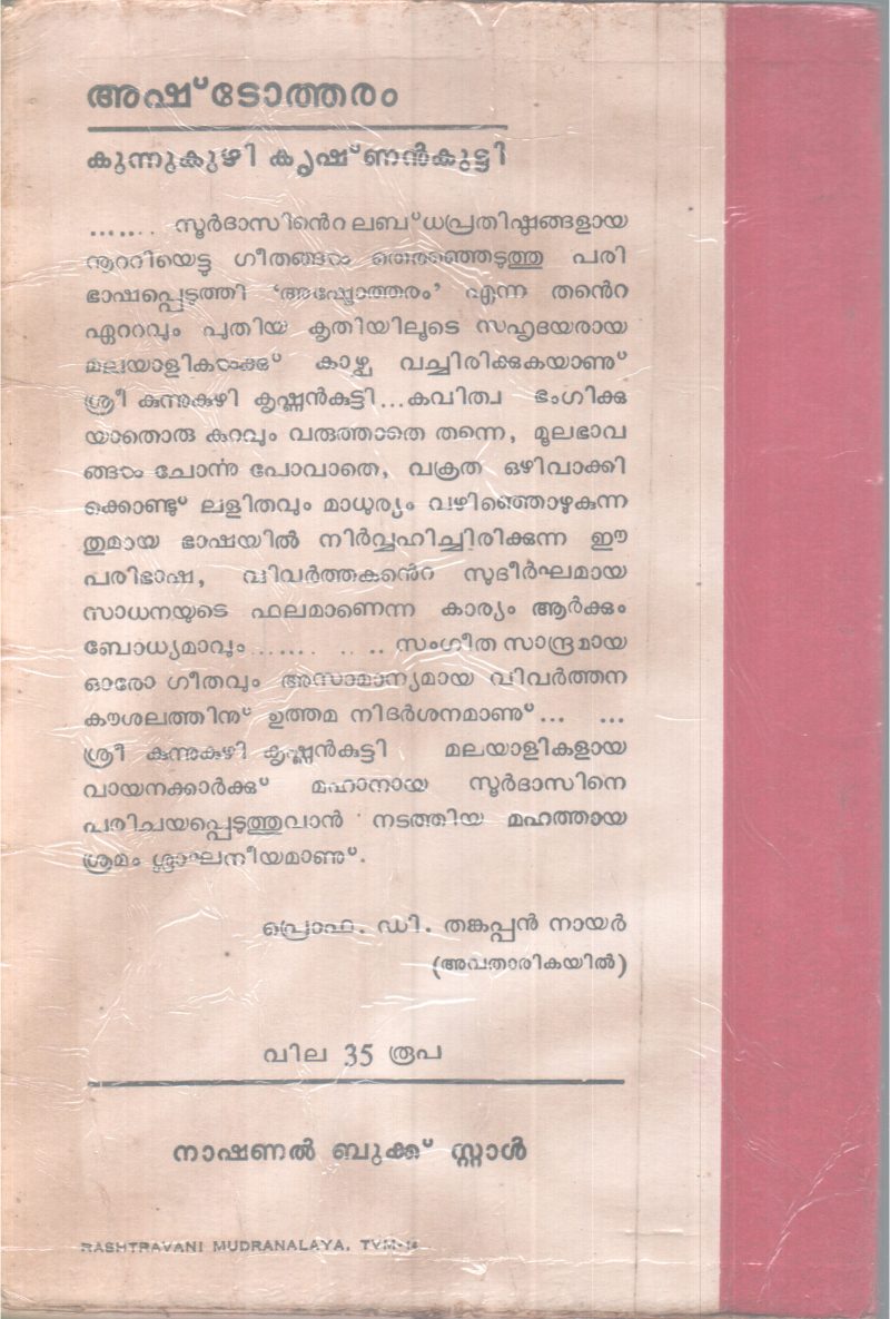 Ashtotharam BY Kunnukuzhi KrishnanKutty - Image 2