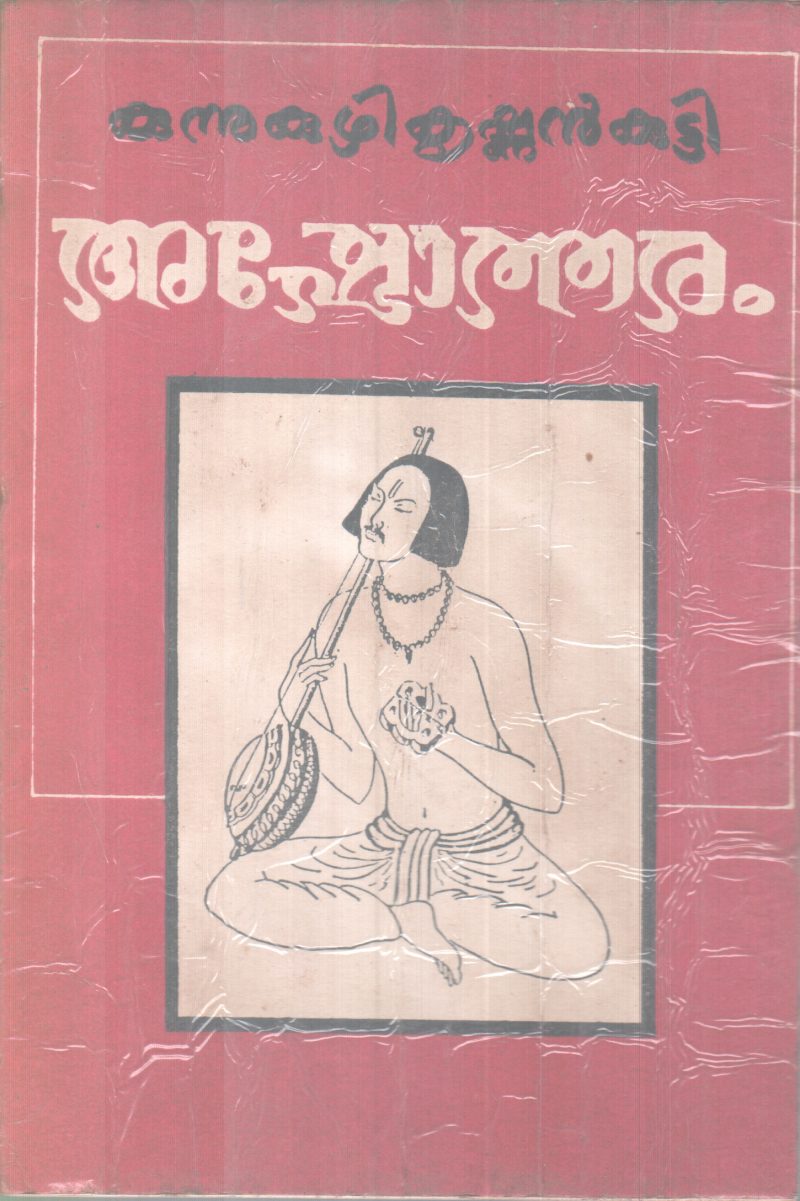 Ashtotharam BY Kunnukuzhi KrishnanKutty