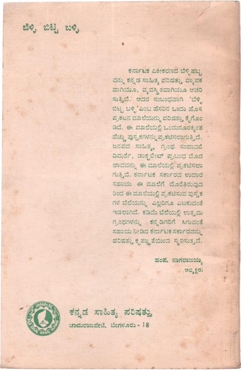 JANAPADA JIVANA TARANGAGALU BY M.N.WALI - Image 2