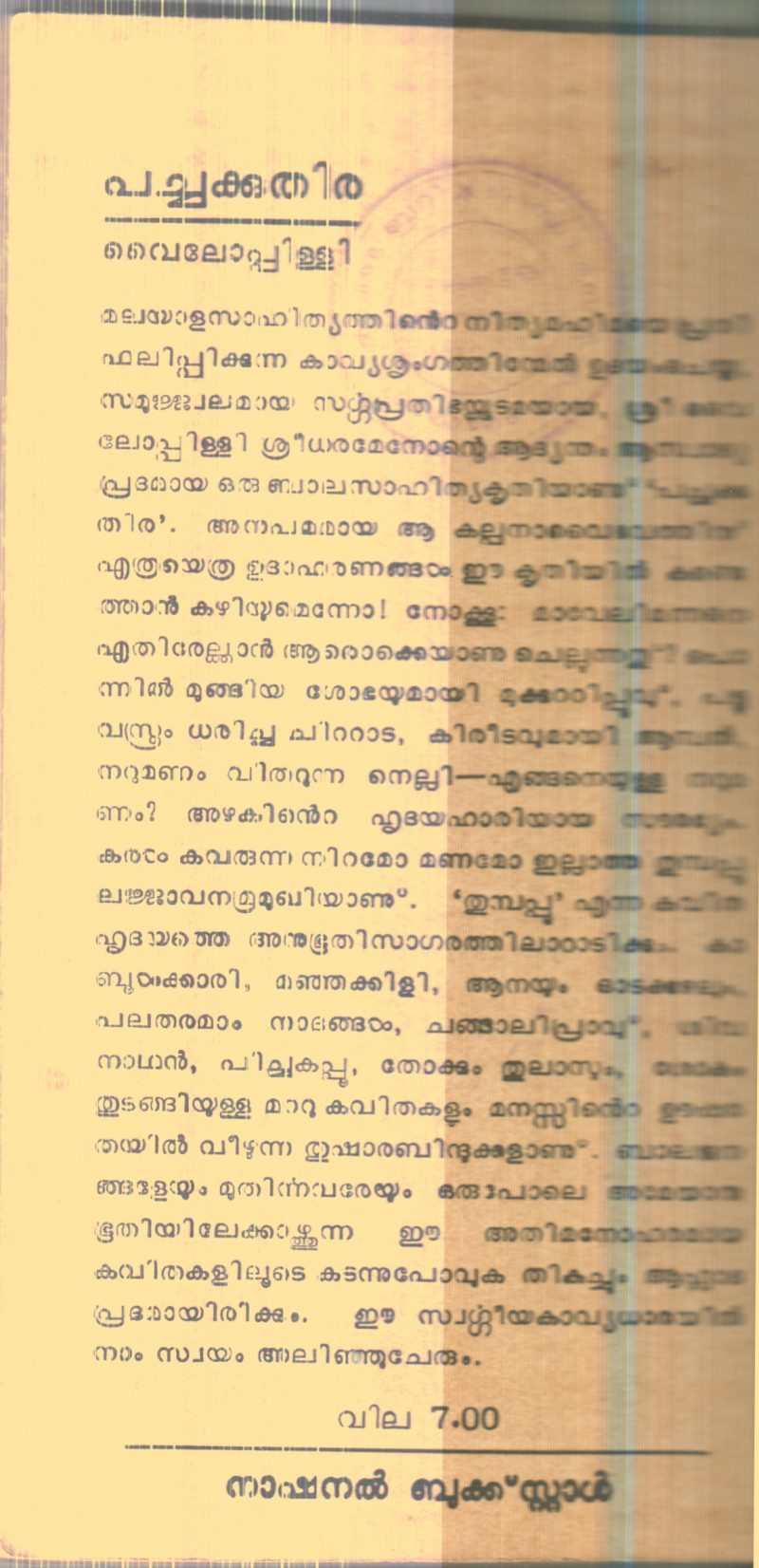 Pachakuthira By Vylopilli - Image 2