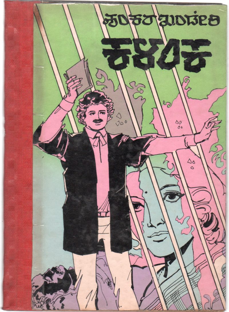 KALANKA BY SHANKAR KHANDERI