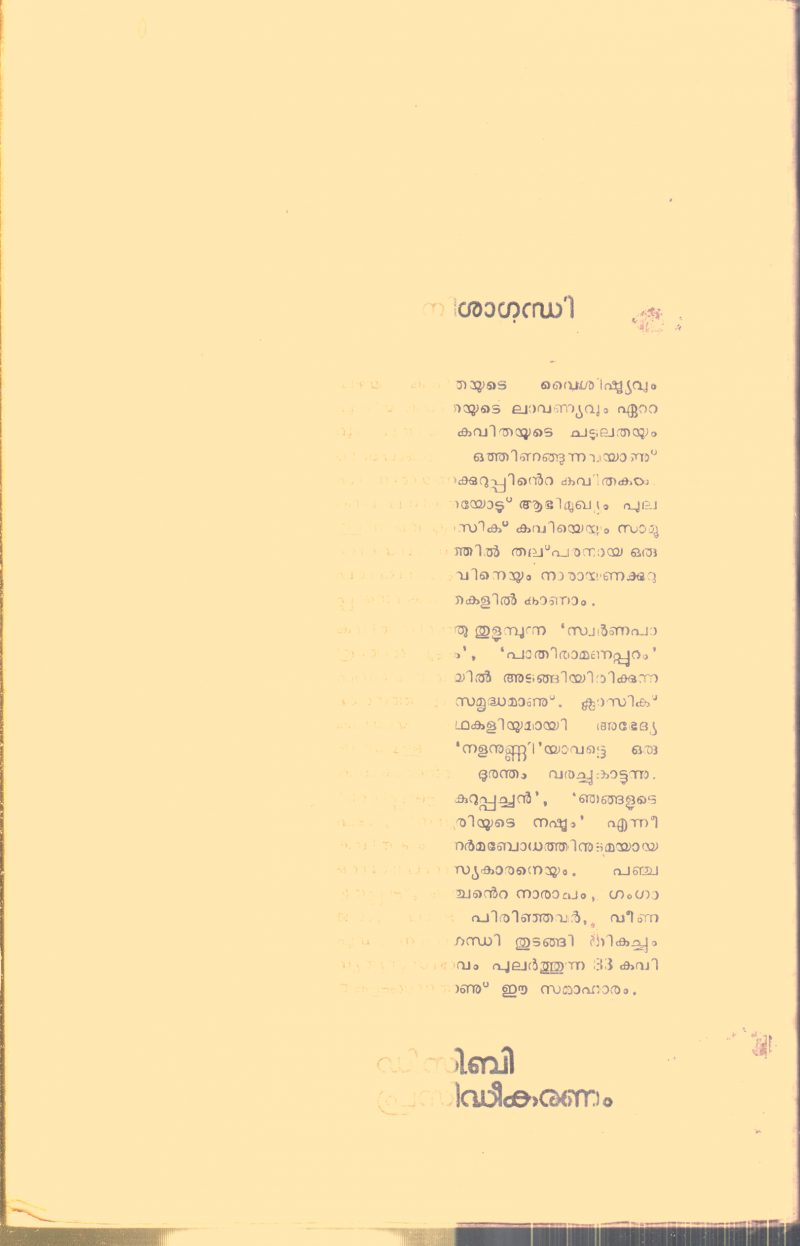 Nishagandhi By P.Narayana Kurup - Image 2