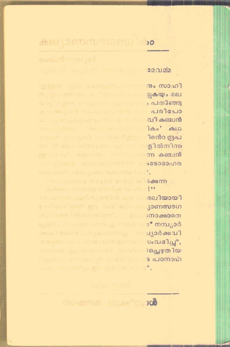 Kalyana Sougandhikam By Kunchan Nambiar - Image 3