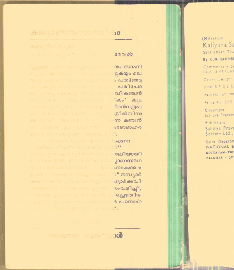 Kalyana Sougandhikam By Kunchan Nambiar - Image 2