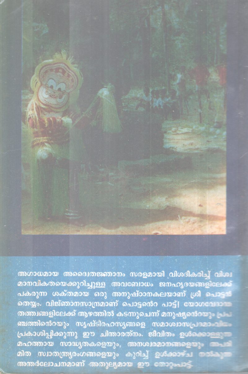Akaporul BY Sreekanth - Image 2