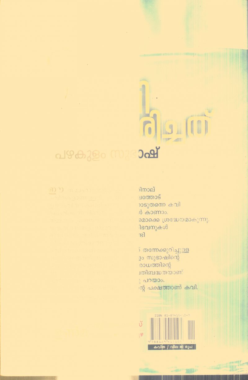 Kavi Udheshichathu By Pazhakulam Subhash - Image 2