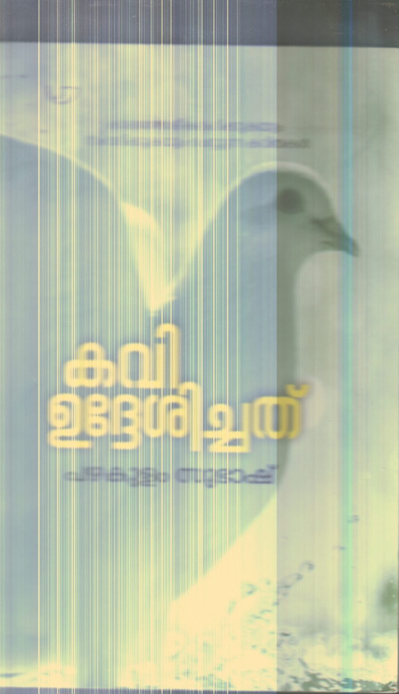 Kavi Udheshichathu By Pazhakulam Subhash