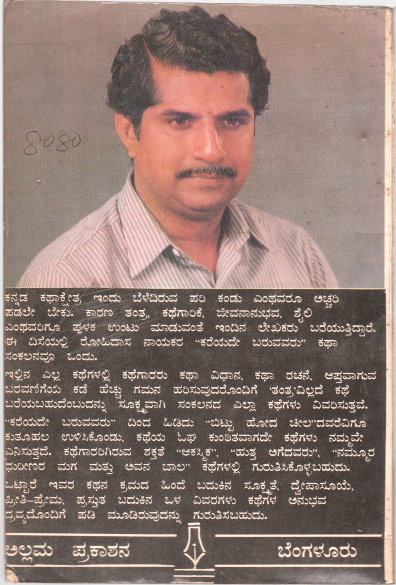 KAREYADE BARUVAVARU BY ROHIDASA NAYAK - Image 2